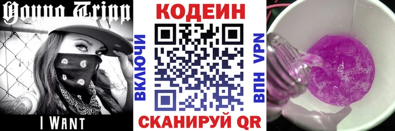 Кодеин Purple Drank  купить  цена  Энем 