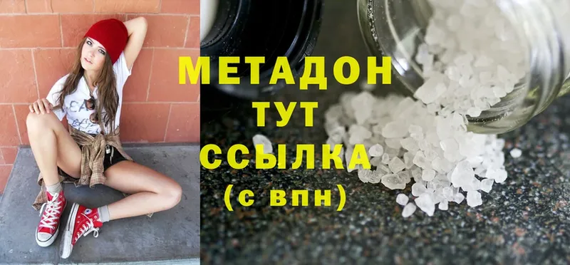 МЕТАДОН кристалл  купить   mega ссылка  Энем 